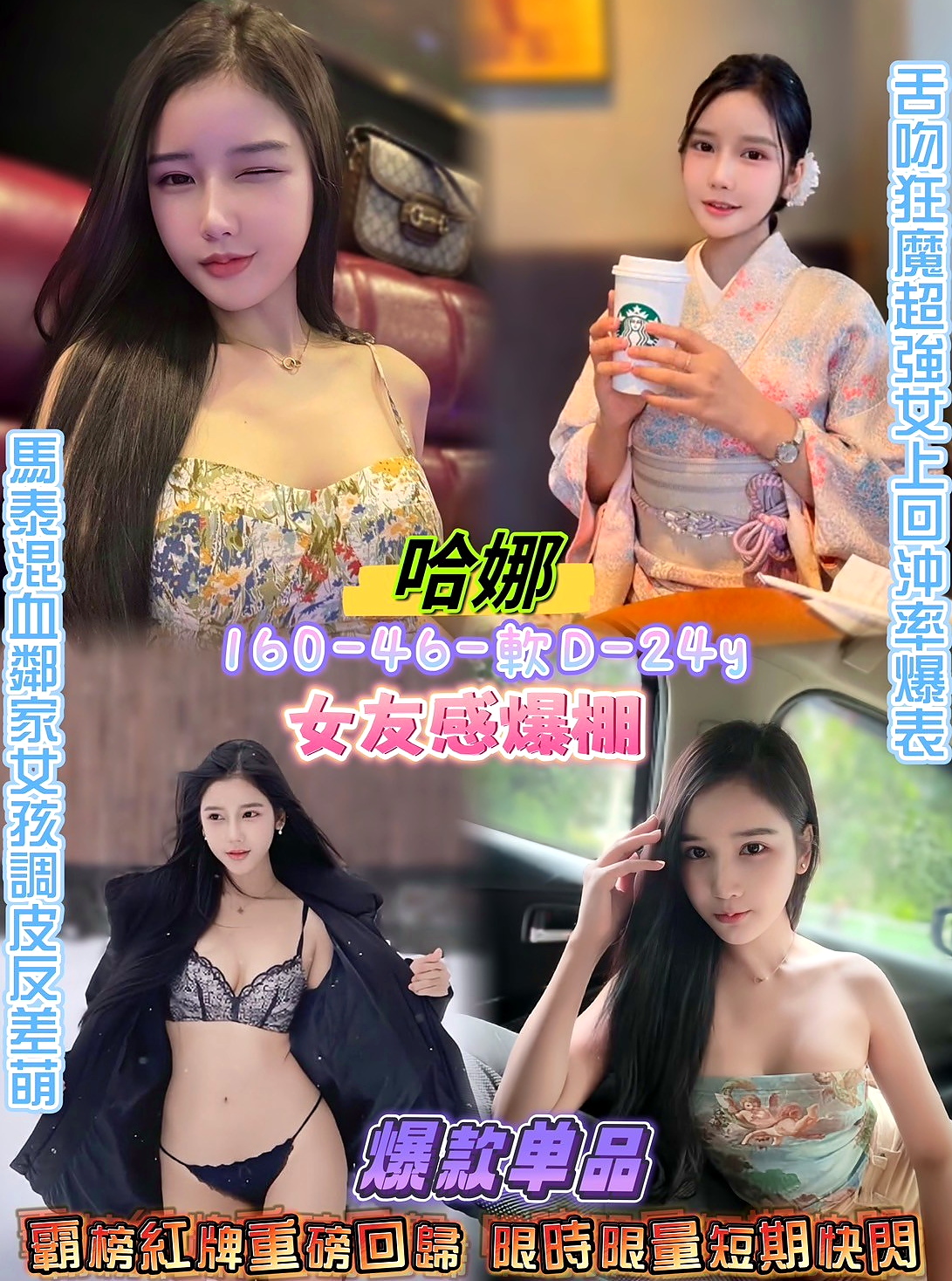 尤敏 — 貢寮叫茶 — 外拍麻豆 — 身高165cm — 體重49kg — 胸圍D罩杯 — 年齡20歲 — 但是素質確實高質量的 白嫩翹臀，超有柔韌性
